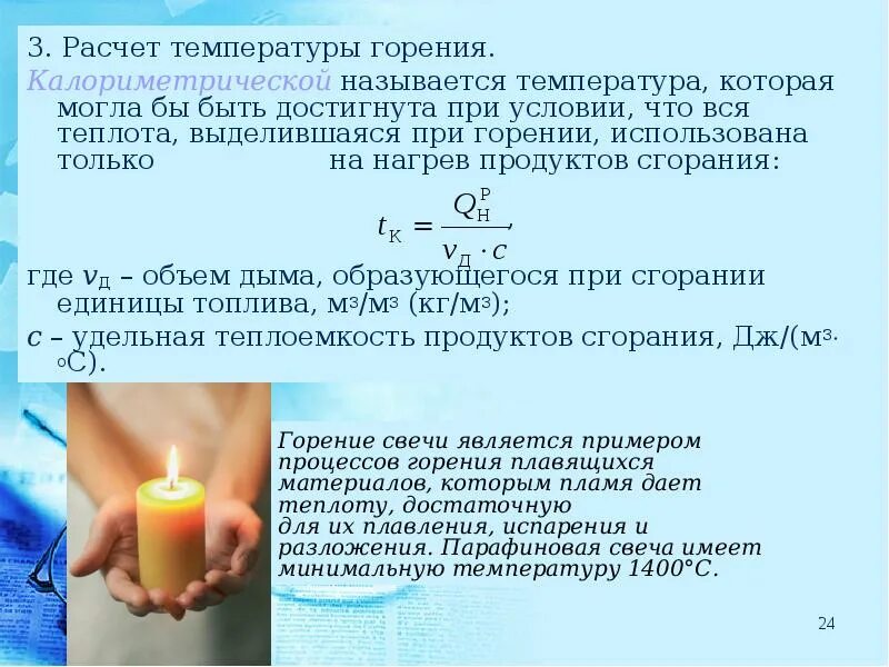 Вычисления температуры. Вычисления температуры