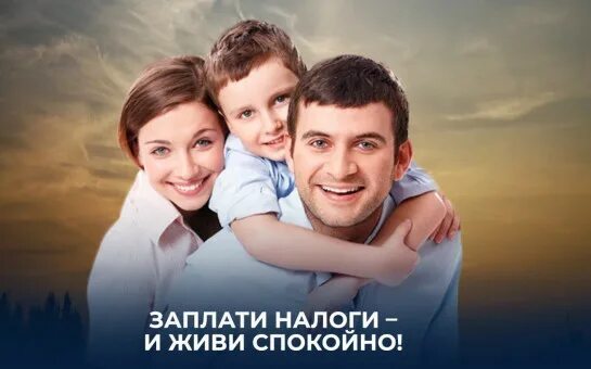Налоги спи спокойно реклама. Заплати налоги и живи. оплати налоги и живи спокойно. заплати налоги и живи спокойно рекоааа. плати налоги живи спокойно.