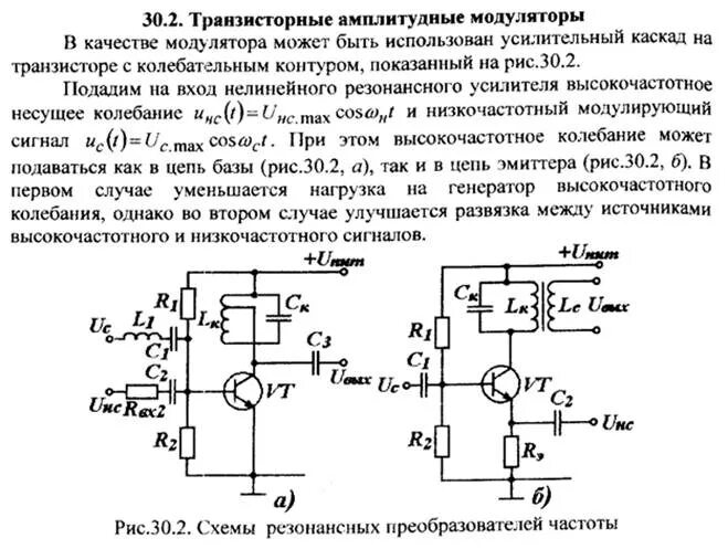 Модуляция генератора. Схема передатчика амплитудно модулированных. Коллекторная модуляция схема. Амплитудная модуляция схема на транзисторах. Модулятор частоты схема.