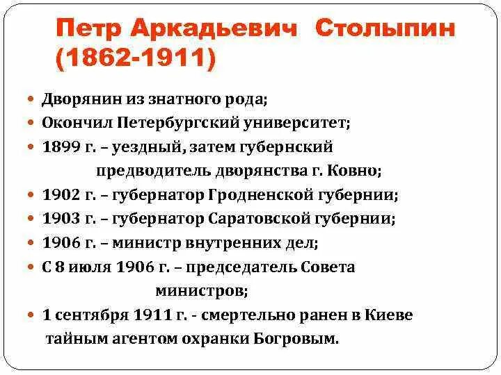 Реформы столыпина тест 9 класс. Земская реформа Столыпина 1911. Земская реформа Столыпина итоги 1911.