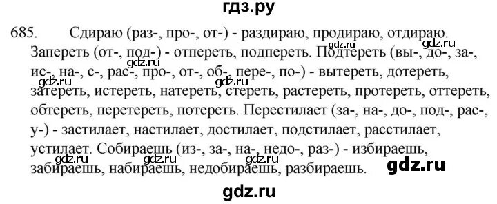 Русский язык пятый класс 686. Русский язык 5 класс упражнение 685. Русский язык 5 класс 2 часть упражнение 686. Русский язык 5 класс упражнение 682. Русский язык 5 класс упражнение 683.