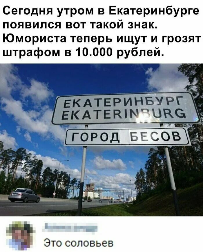 Город бесов. Табличка город город бесов. Екатеринбург город бесов. Екатеринбург город бесов город храбрых. Екатеринбург город бесов табличка.