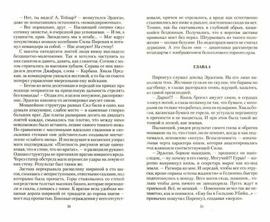 Заговор богов