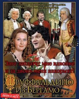 Слуга из бергамо