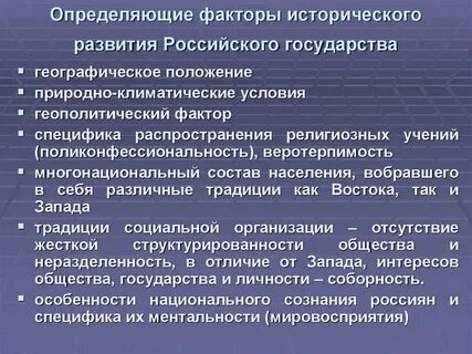 Факторы исторического процесса природный фактор