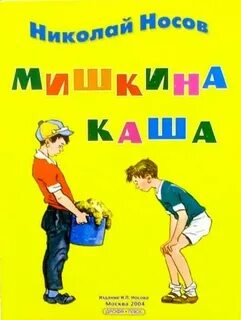 Мишкин сборник