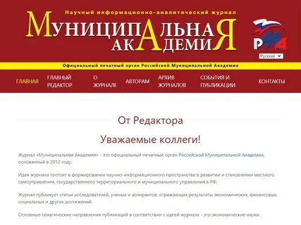 Академия муниципального управления