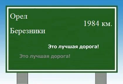 Дону орел расстояние