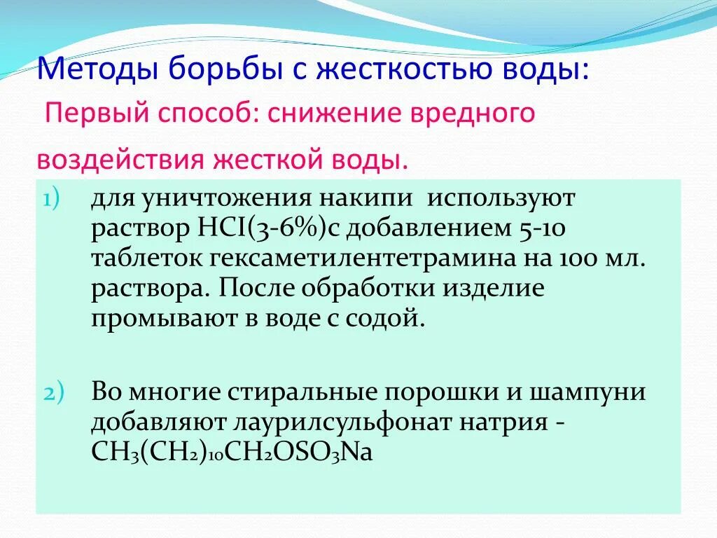 Методы борьбы с жесткостью воды. Способы борьбы с жесткой водой. Как бороться с жесткостью воды. Жёсткость воды и способы.