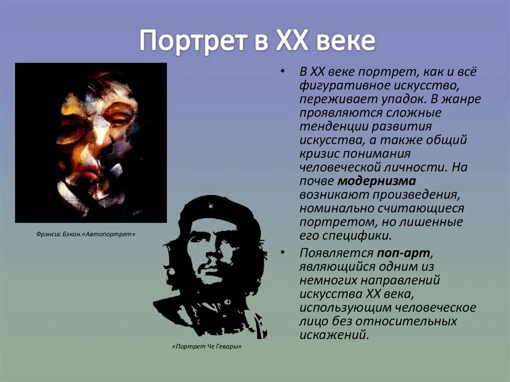 Портрет в изобразительном искусстве 20 века 6 класс. Портрет Жанр в изобразительном искусстве. Портрет в изобразительном искусстве 20 века соо. Сообщение портрет в изобразительном искусстве 20 века.