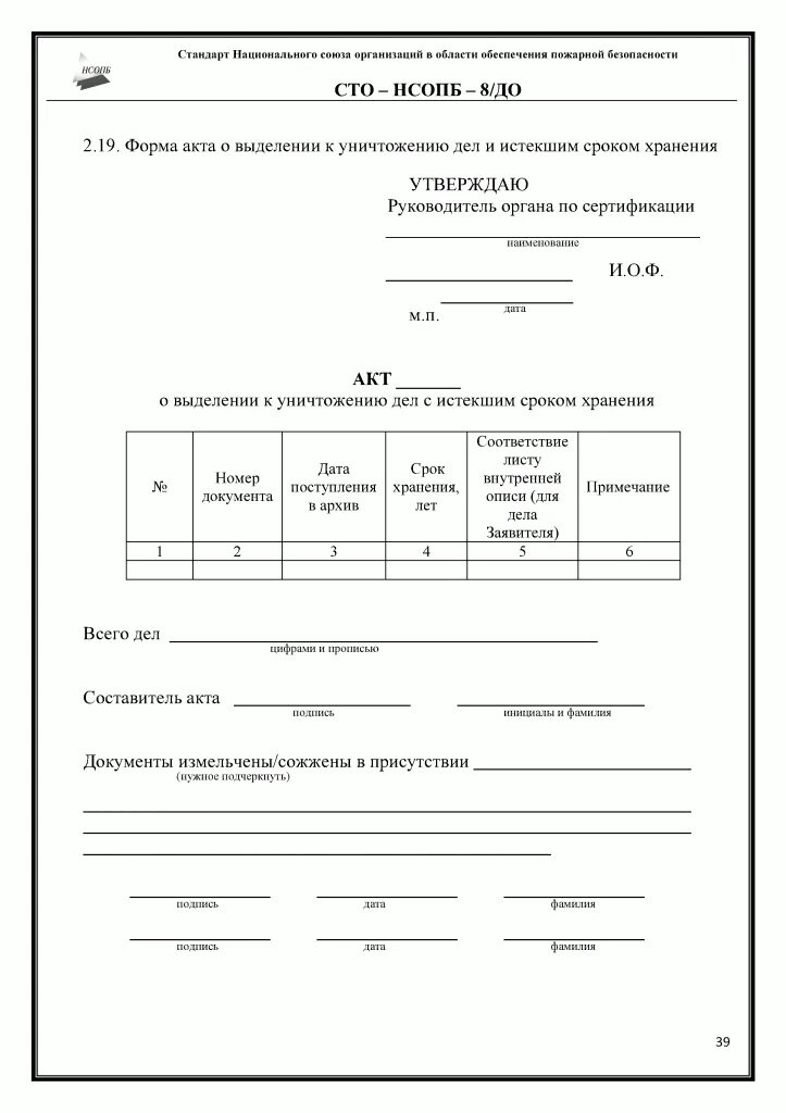 Списание документов с истекшим сроком хранения. Акт об уничтожении документов с истекшими сроками хранения. Акт об уничтожении документов с истекшим сроком хранения образец. Опись об уничтожении документов с истекшим сроком хранения. Форма акта списания документов с истекшим сроком хранения.