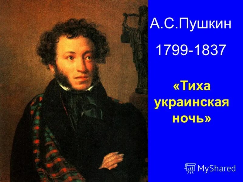 украинская ночь иллюстрации. а. пушкин украинская ночь. пушкин тиха украинская ночь. тиха украинская ночь пушкин стих.