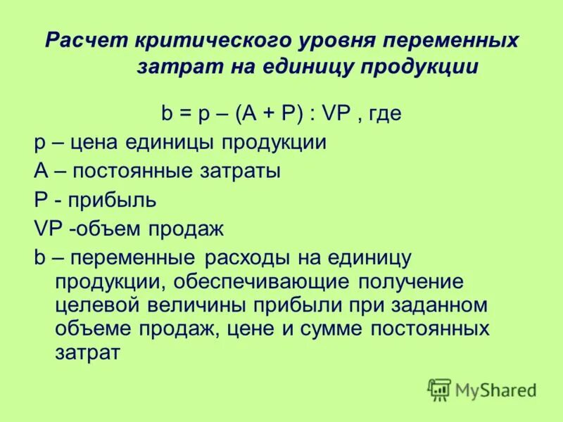 Уровень издержек определяет