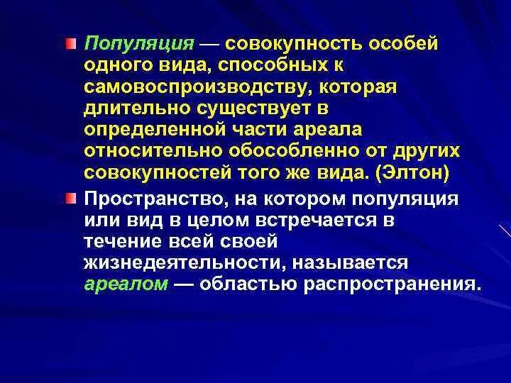 Почему популяцию называют формой существования