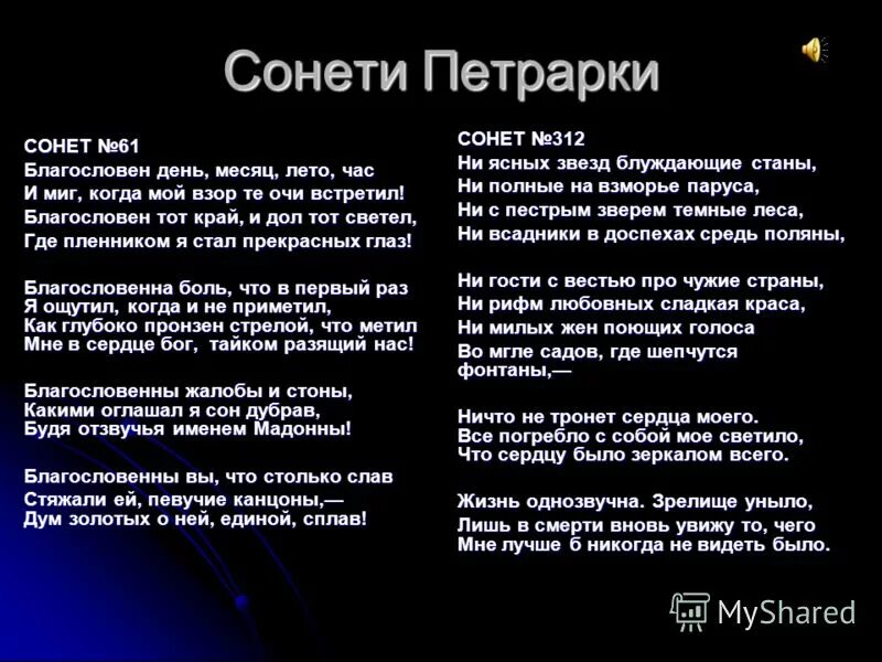 Песня молод молодой верный друг. Петрарка сонеты. Сонет 61 Шекспир. Сонеты Петрарки и Шекспира.