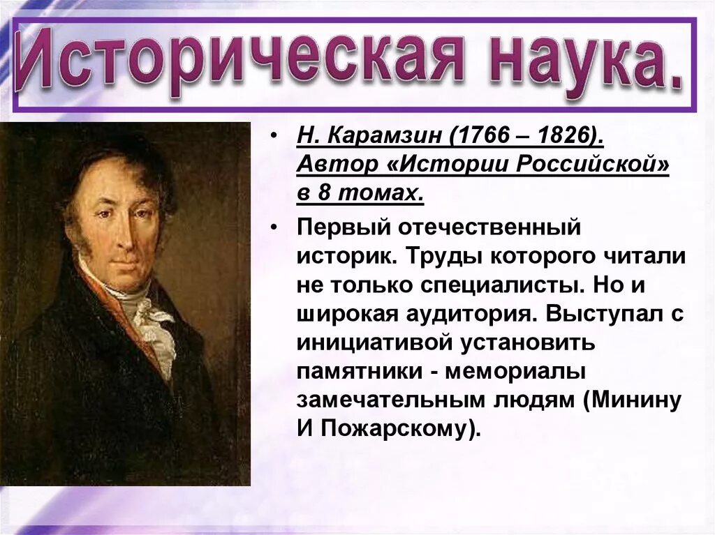 Русские писатели. Радищев и карамзин. Н. Сентименталисты 19 века. Авторы и произведения 18 века.