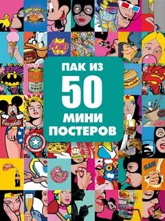 Мини постеры на стену