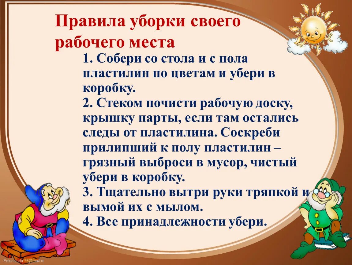 Правила с пластилином. Правила работы с пластилином. Правила уборки своего рабочего места. Правила безопасной работы с пластилином. Правила техники безопасности при работе с пластилином.