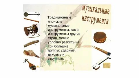 Традиционный инструмент японии