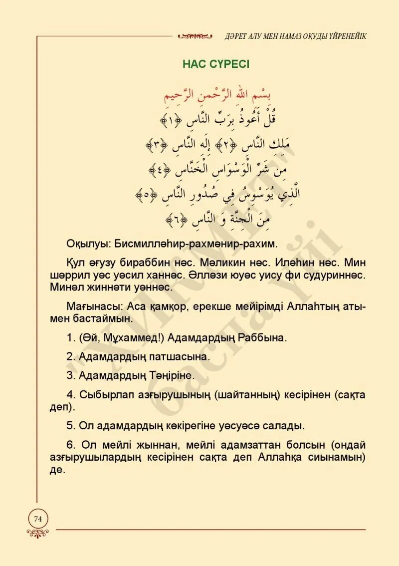Тин сүресі. Нас сүресі. Асыр сүресі текст. Нас сүресі. Нас суреси текст.