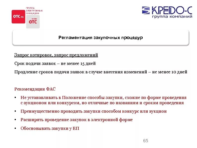 Удлинить срок. Письмо о продлении тендера. Письмо о продлении сроков подачи заявки. Запрос на продление сроков тендера. Письмо о продлении закупочной процедуры.