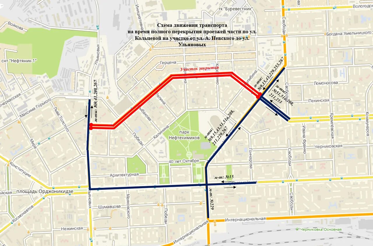Схема перекрытия дорог. Перекрыто движение транспорта. Перекрытие улиц Уфа. Схема перекрытия дороги для ремонтных работ. Карты движения транспорта уфа