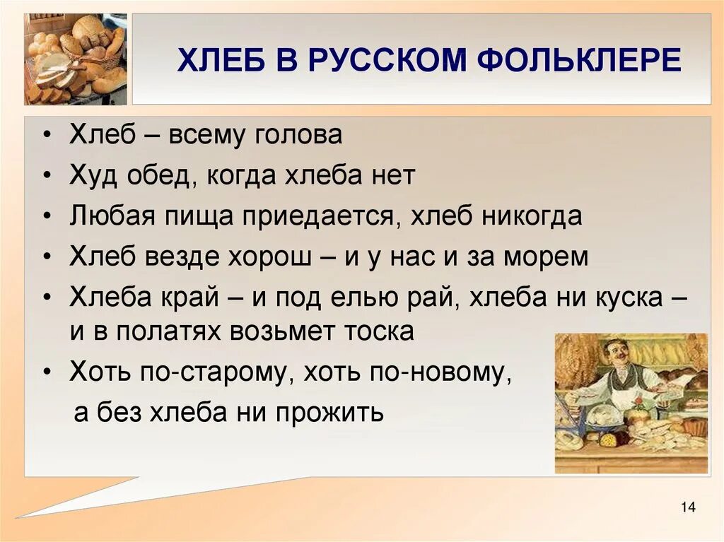 Притча о хлебе. История хлеба. история хлебобулочных изделий. рассказ о хлебе. история хлеба для детей.