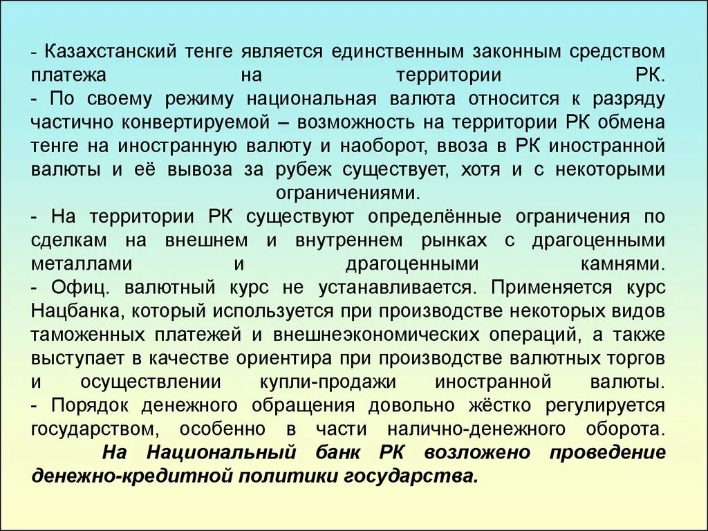 Валютное регулирование статья. Правовые режимы валютного регулирования. Валютное регулирование Узбекистан.