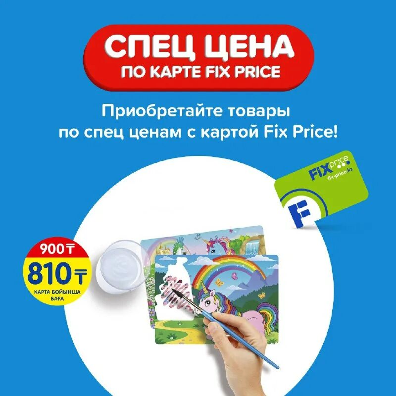 Fix price казахстан. Fix price казахстан