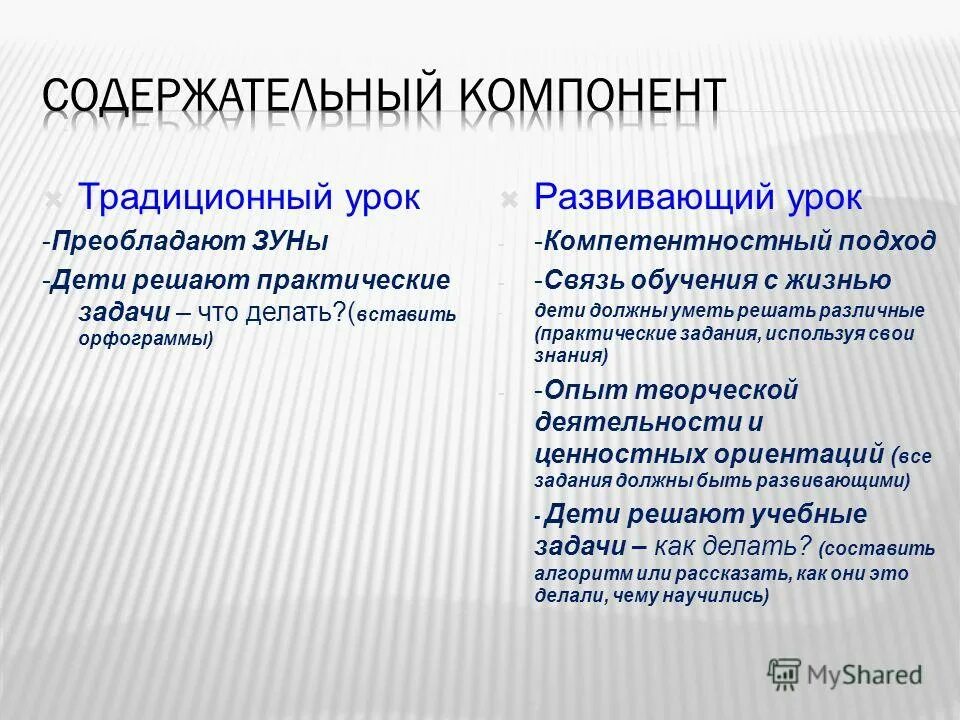 достоинства и недостатки традиционного урока. принципы терапии. методы и приемы в педагогике. преобразованные компоненты. традиционные компоненты.