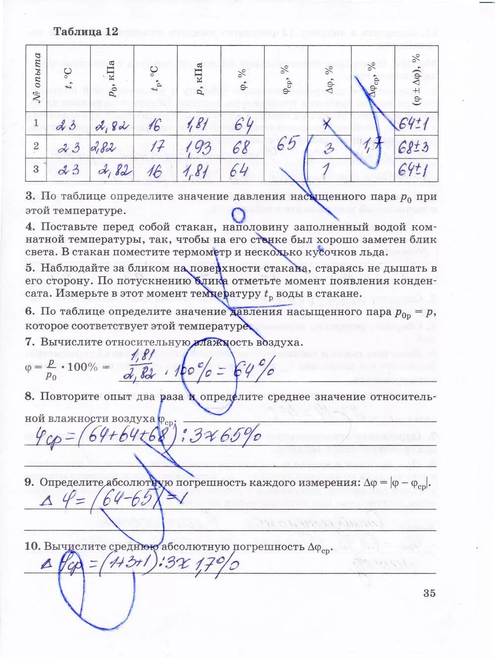 Рабочая тетрадь физика 10. Тетрадь для лабораторных работ по физике 10. Контрольные лабораторные работы физика 10. Рабочая тетрадь по физике 10 класс. Тетрадь для лабораторных работ по физике 10 класс зеленая.