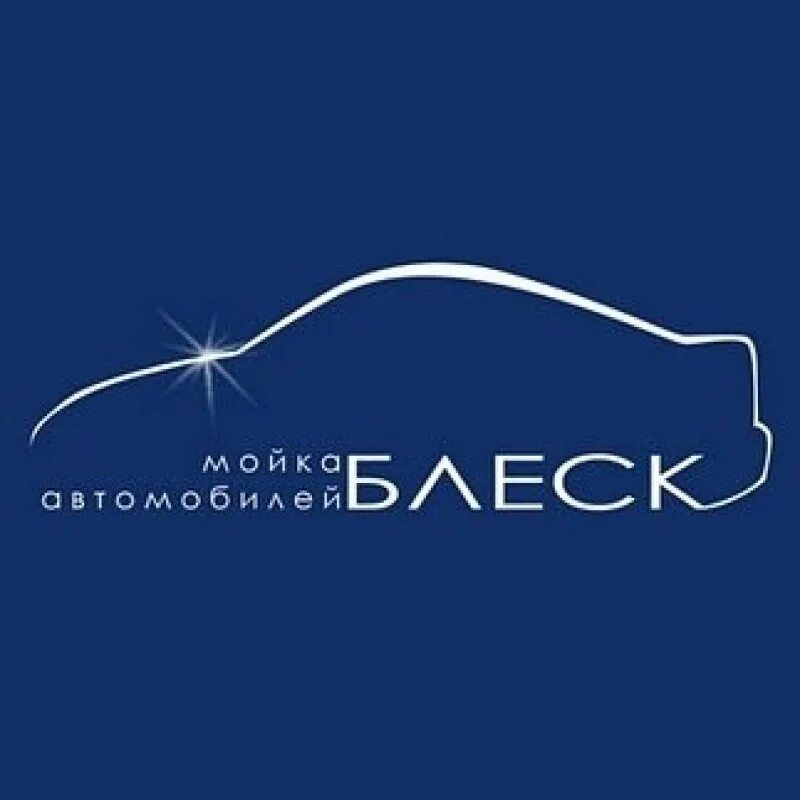 пушкин саперная 65 площадка. автомойка блеск череповец. автомойка блеск череповец безымянная. автомойка блеск. автомойка блеск череповец безымянная.