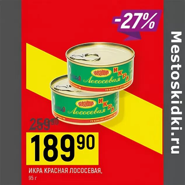 Купить икру омск. Ашан икра красная лососевая. Магазин верный икра лососевая. Икра красная Ашан. Акция икра красная.