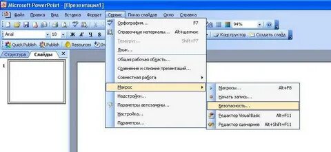 Как включить powerpoint