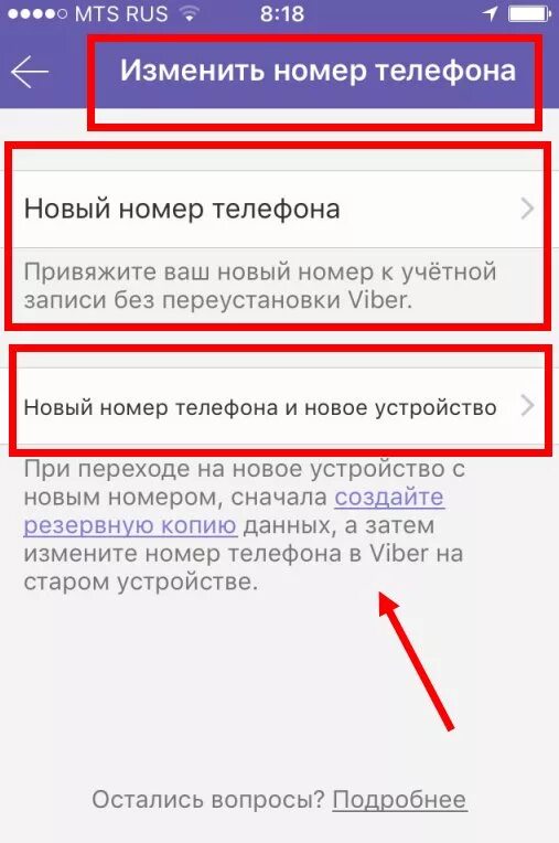 Как поменять телефон в вб. Изменить номер телефона. Как поменять номер телефона. Как поменять номер телефона на телефоне. Как изменить номер телефона в телефоне.