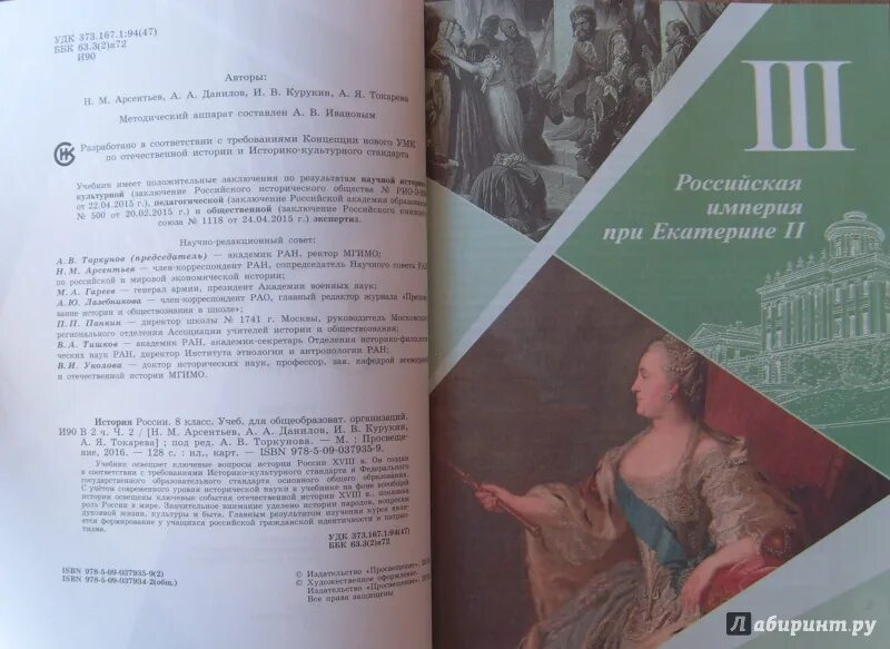 Данилов 8 класс читать. Арсентьев, Данилов, Курукин,. Арсентьев Данилов Курукин 8 класс. История России Арсентьев. Учебник по истории России 8 класс ФГОС.