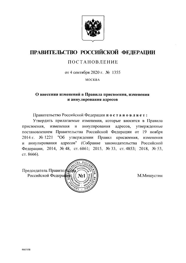 48 постановление правительства рф. Постановление правительства. Распоряжение правительства. Постановление правительства примеры. Постановление правительства РФ О закрытии казино.