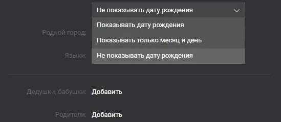 Вижу дату рождения на часах. Как убрать год рождения в ВК. Как убрать год рождения в ВК на телефоне. Как убрать год рождения в ВК на телефоне оставить только день и месяц. Как скрыть свой день рождения в ВК.