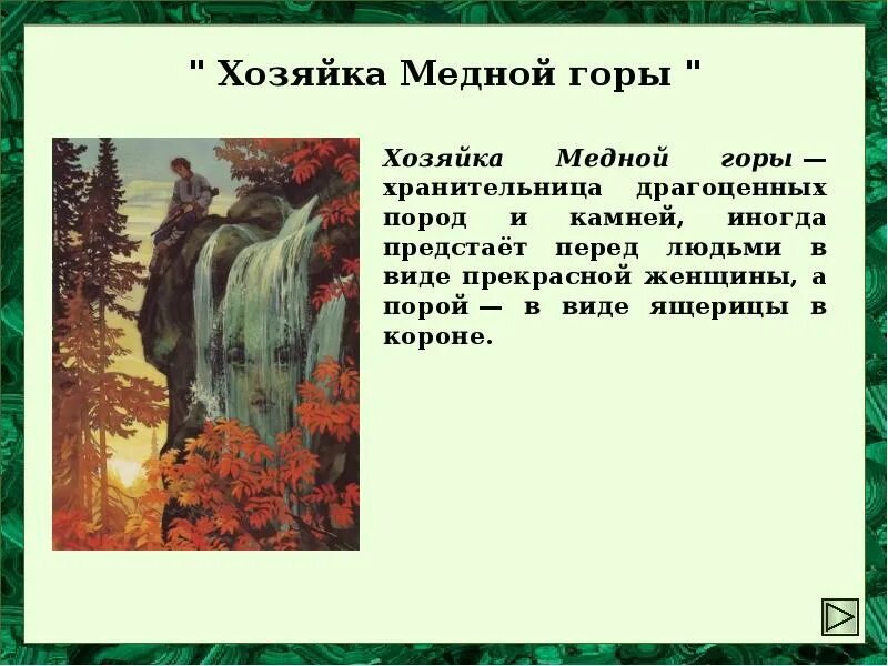 Анализы бажова. Краткий пересказ п Бажова медной горы хозяйка. Краткий пересказ хозяйка медной горы 5 класс кратко. Краткое содержание медной горы хозяйка 5 класс Бажов. Анализ сказа Бажова медной горы хозяйка.