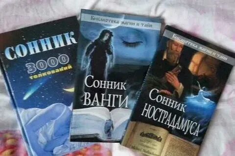 Сонник стань