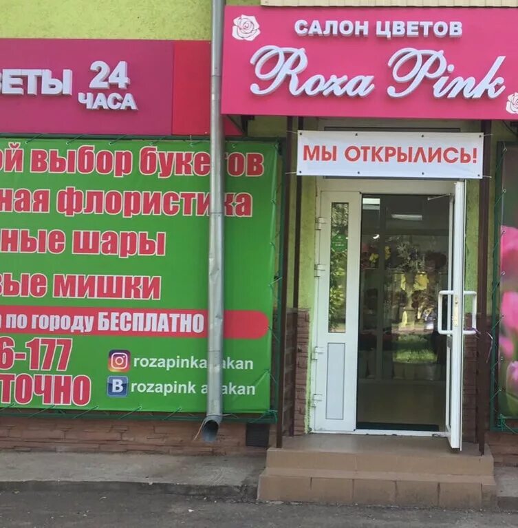 абакан цвет. республика хакасия абакан проспект ленина 57а камелия. букетто абакан. камелия салон цветов. нарцисс омск нарцисс парикмахерская лукашевича.