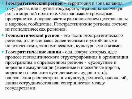 Геополитические регионы