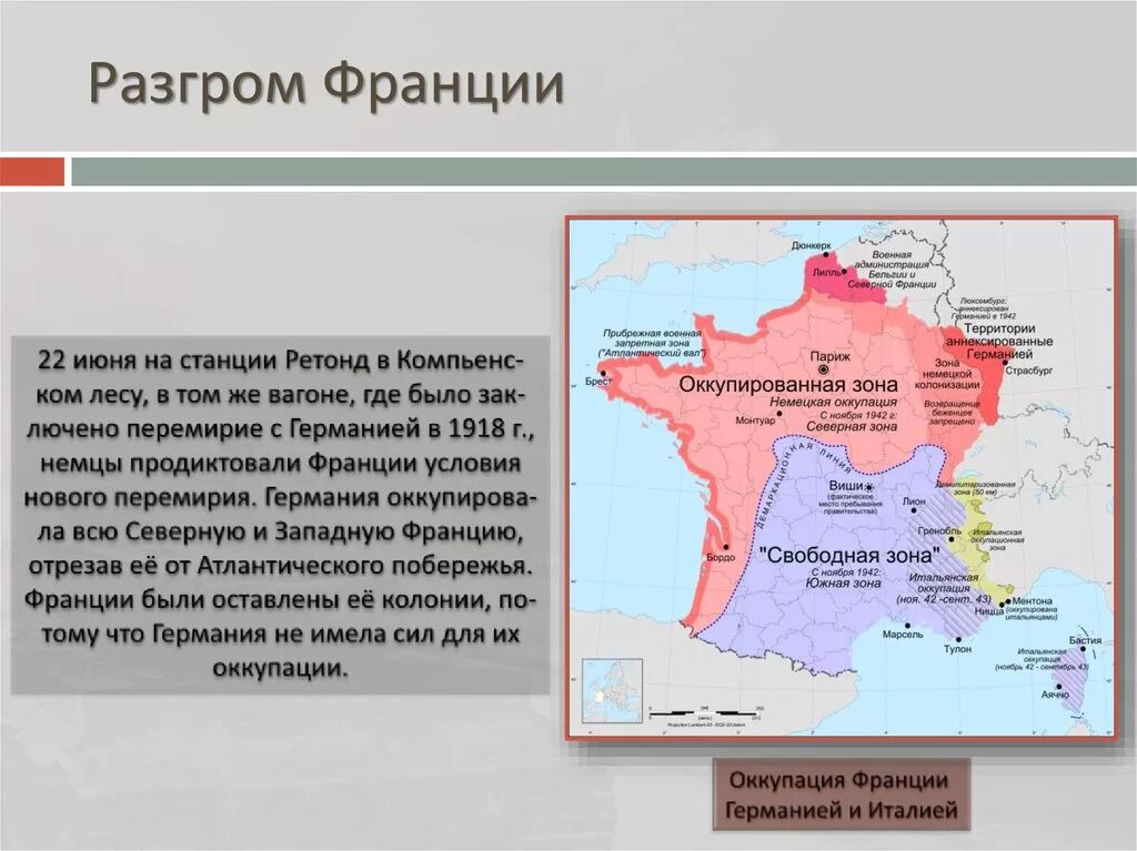 Французский захват. Германская зона оккупации Франции. Разгром Франции 1940. Оккупация Франции во второй мировой войне карта. Карта захвата Франции Германией.