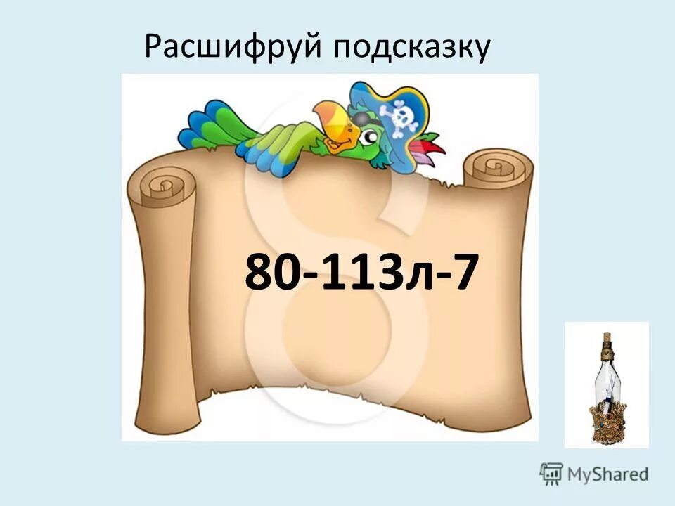 Ылка. Ылка ылка. Ылка найти. 3 12 расшифруй