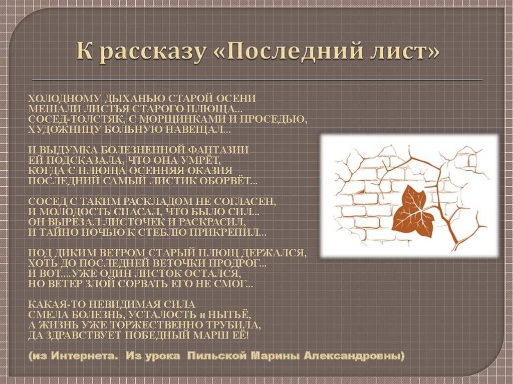 Последний рассказ краткое содержание. Рассказ последний лист. Последний лист главные герои. Сочинение последний лист.