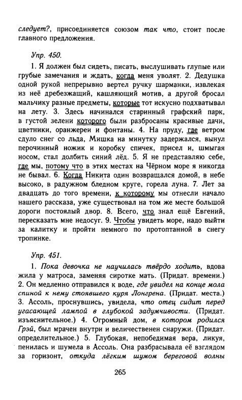 Русский язык 8 класс упр 451. Русский язык 10 класс Гольцова с 264. Пока девочка не научилась твердо ходить. Пока девочка не научилась твердо ходить вдова жила у матроса.