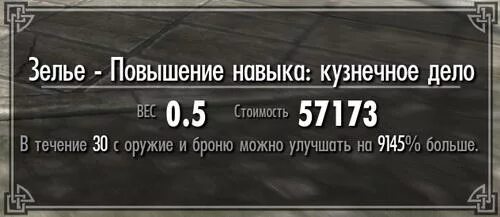 скайрим зелье повышения навыка кузнечное дело. скайрим древо навыков кузнечного дела. скайрим повышение навыка кузнечное дело. броня из чешуи алдуина. скайрим повышение навыка кузнечное дело.