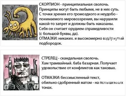 Матерный гороскоп