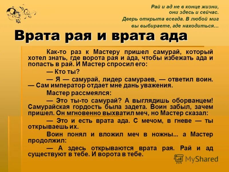 Притча про рай и ад. Притча о рае и аде. Притча про ад и рай про ложки. Притча про рай. Смысл притчи два меча