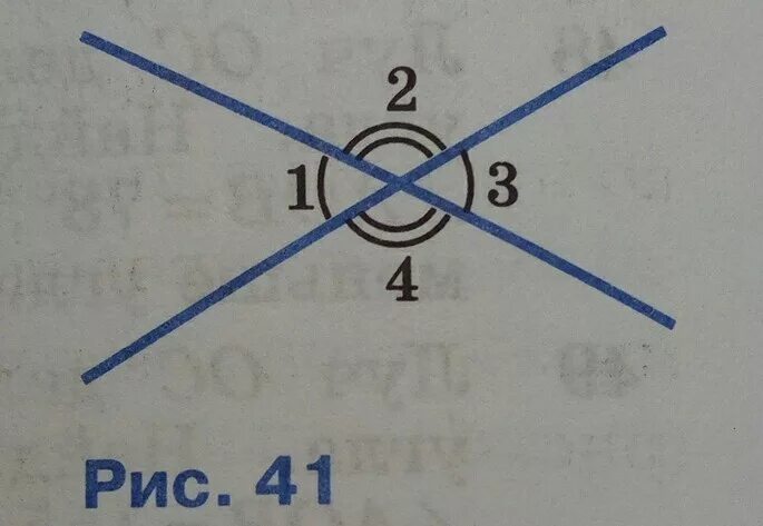 1 2 3 равны 5. Угол 1/2 на 3/4. Найдите углы 1 2 3 4. На рисунке 41 Найдите углы. 41 Рисунок.